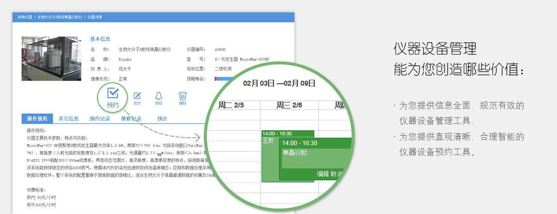 儀器設(shè)備管理